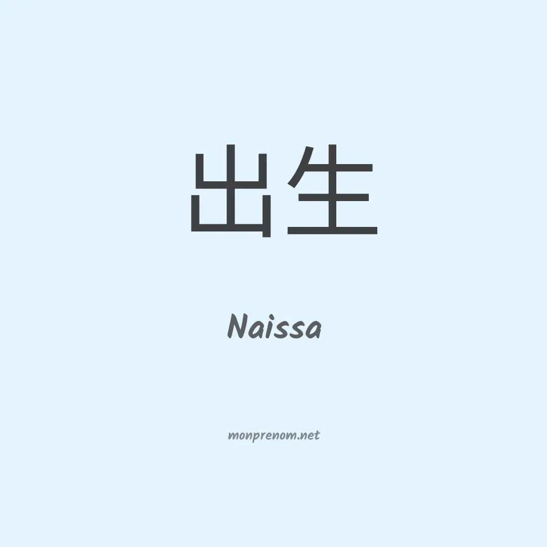 Naissa en chinois
