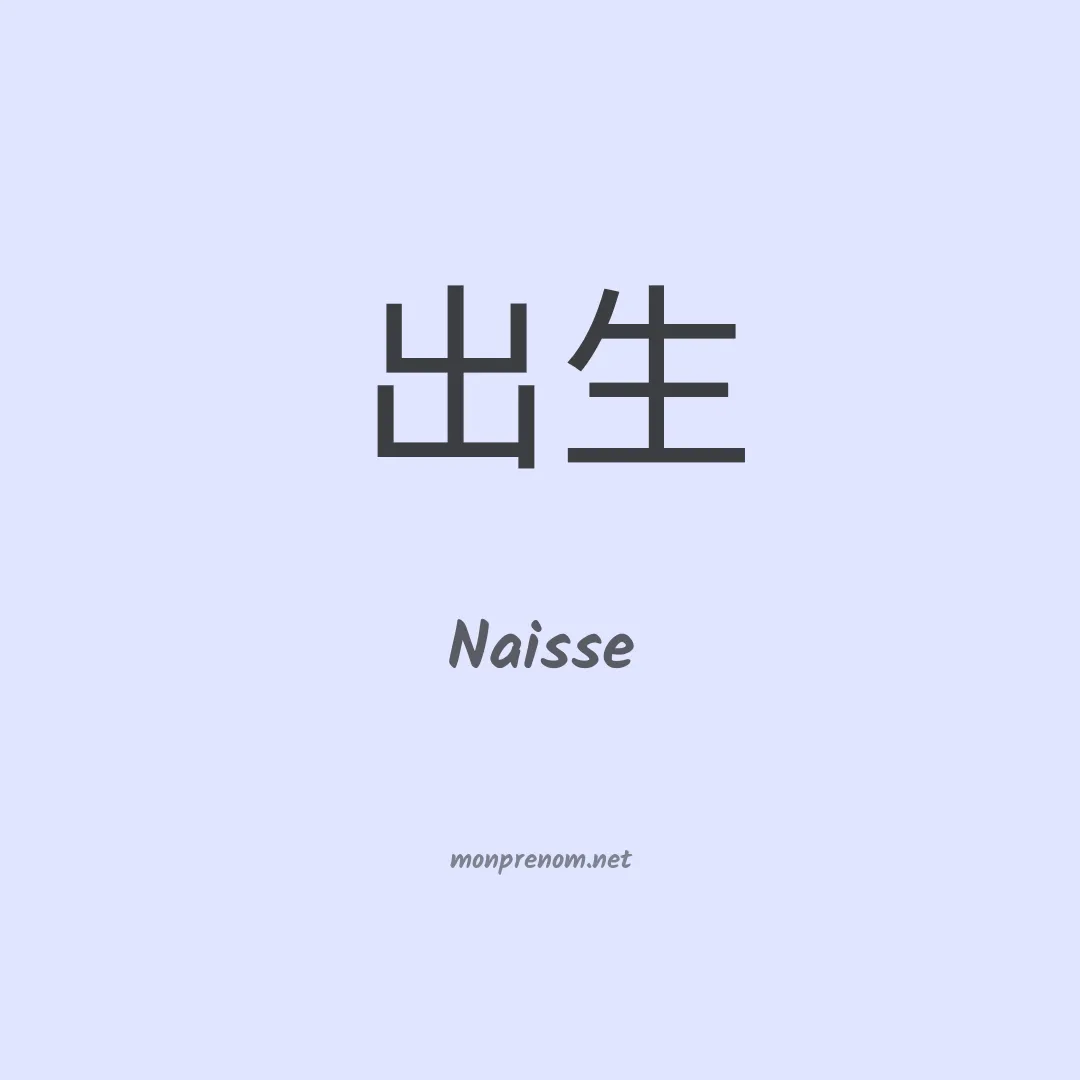 Naisse en chinois