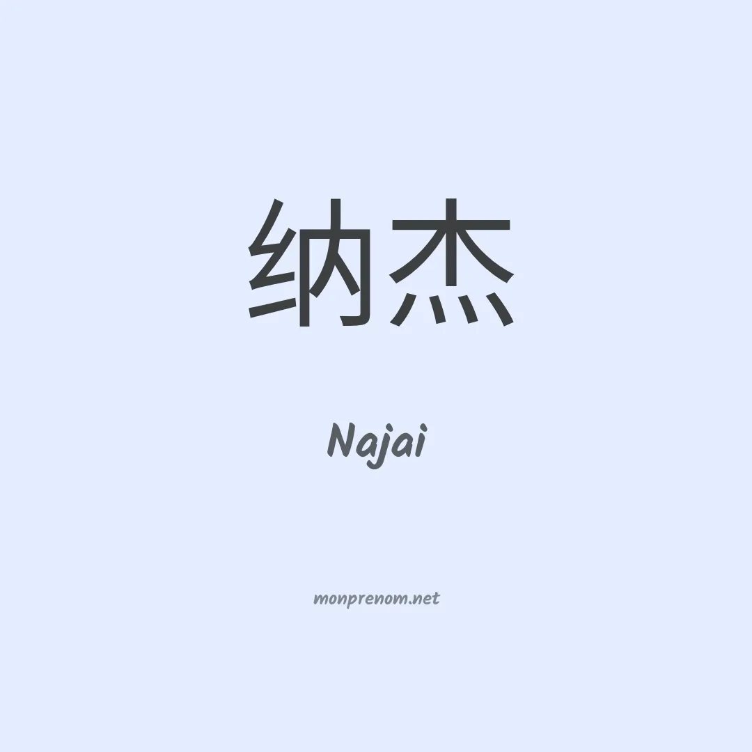Najai en chinois