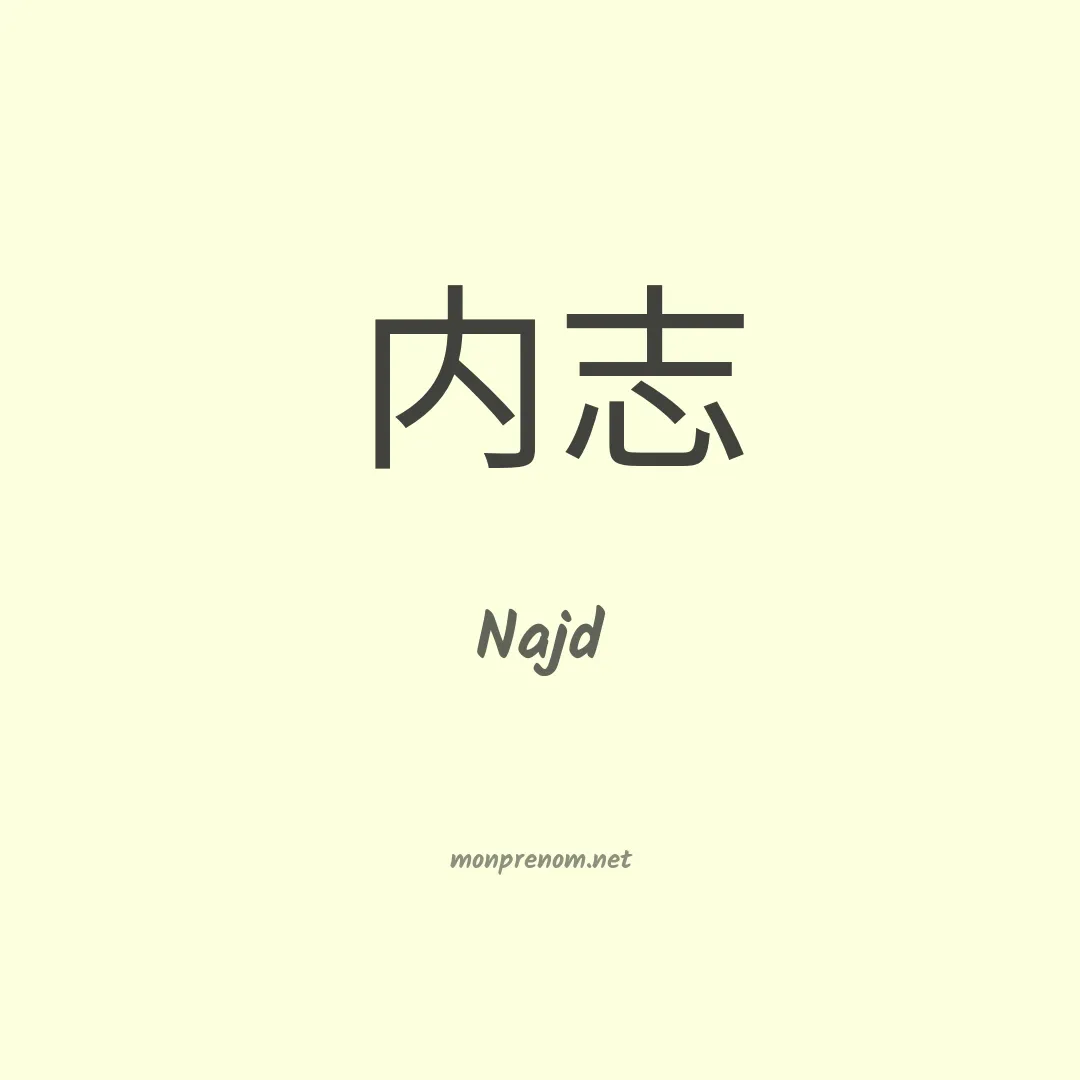 Najd en chinois