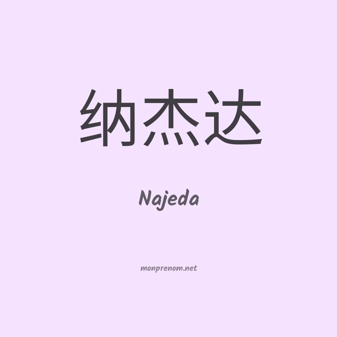 Najeda en chinois