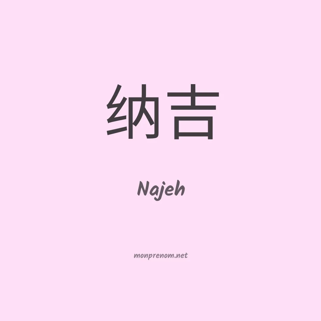 Najeh en chinois