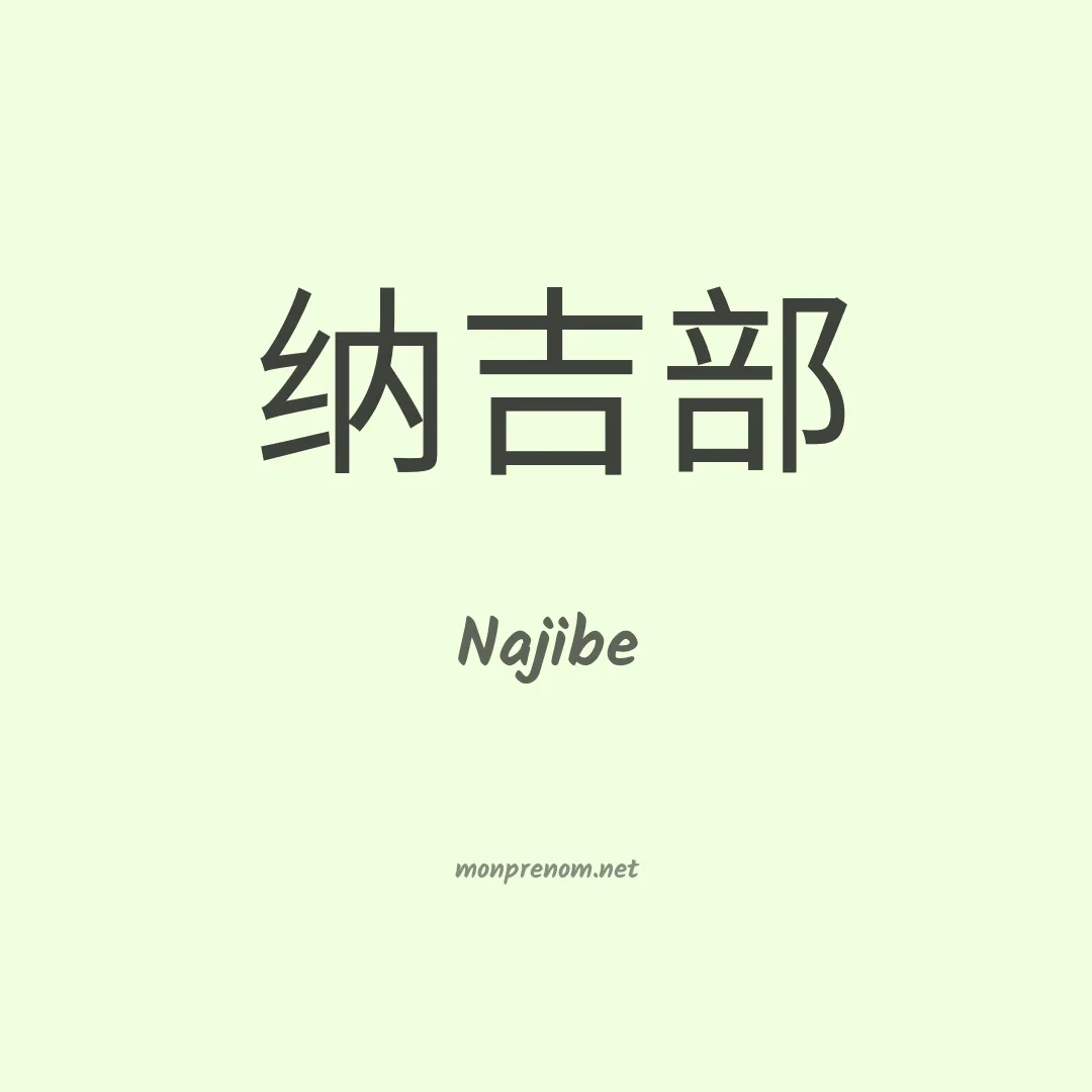 Najibe en chinois