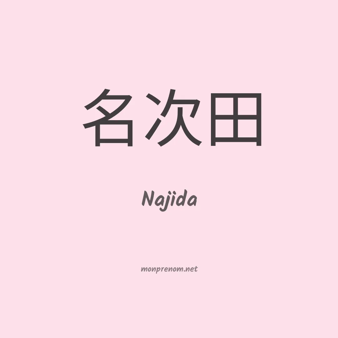 Najida en chinois