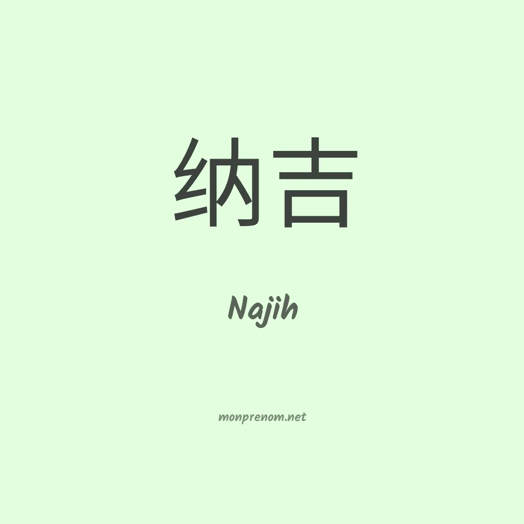 Najih en chinois