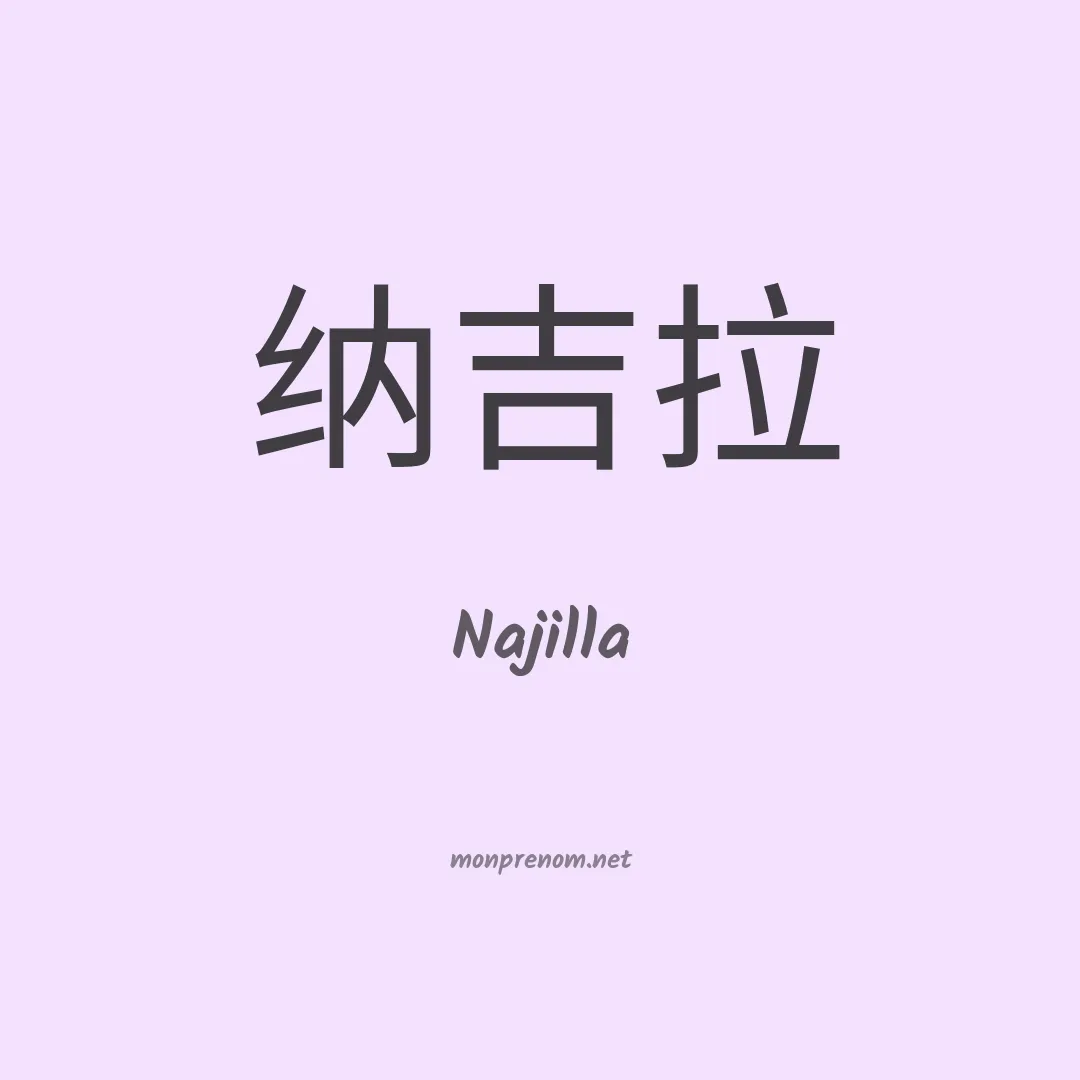 Najilla en chinois
