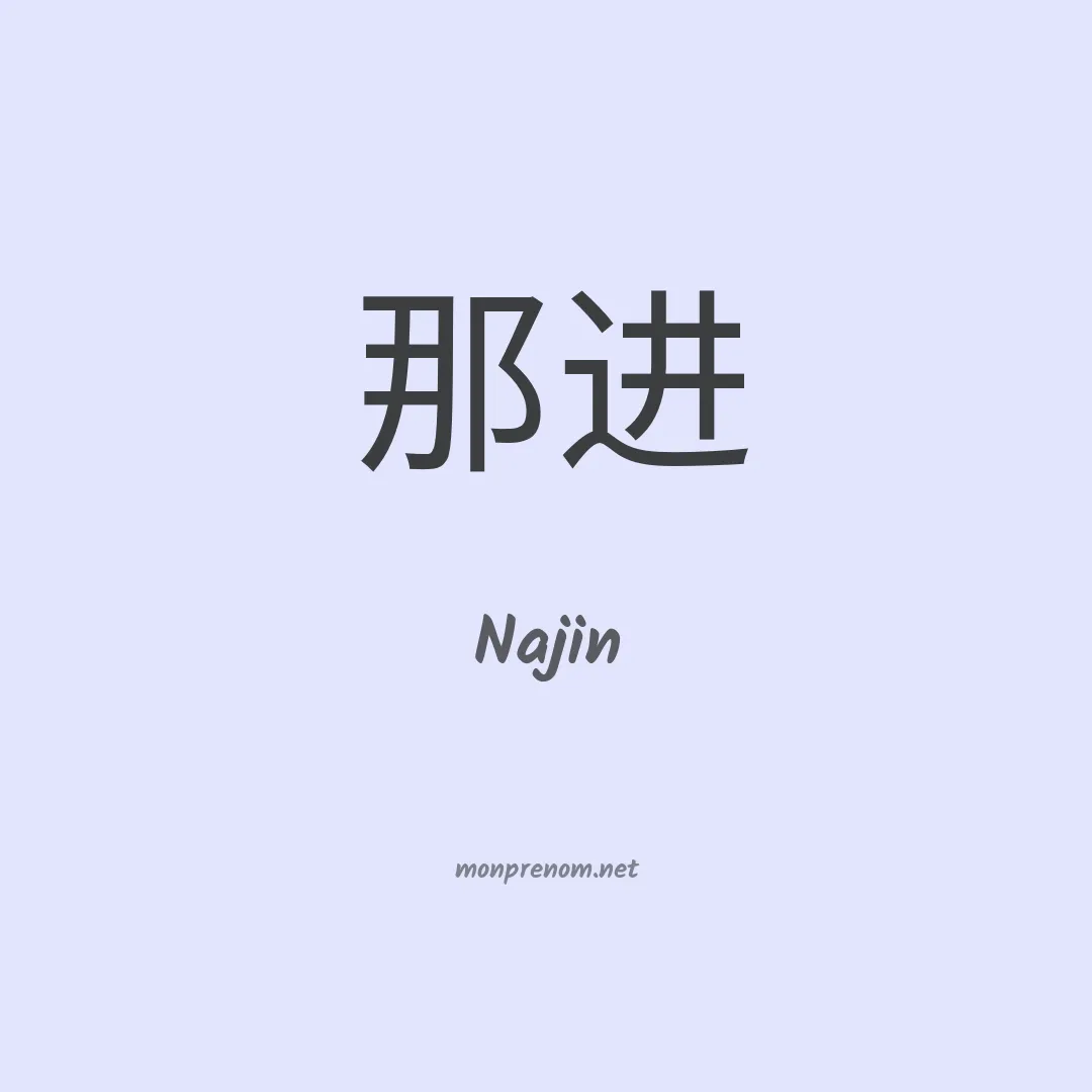 Najin en chinois
