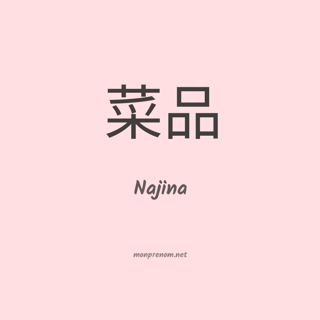 Najina en chinois