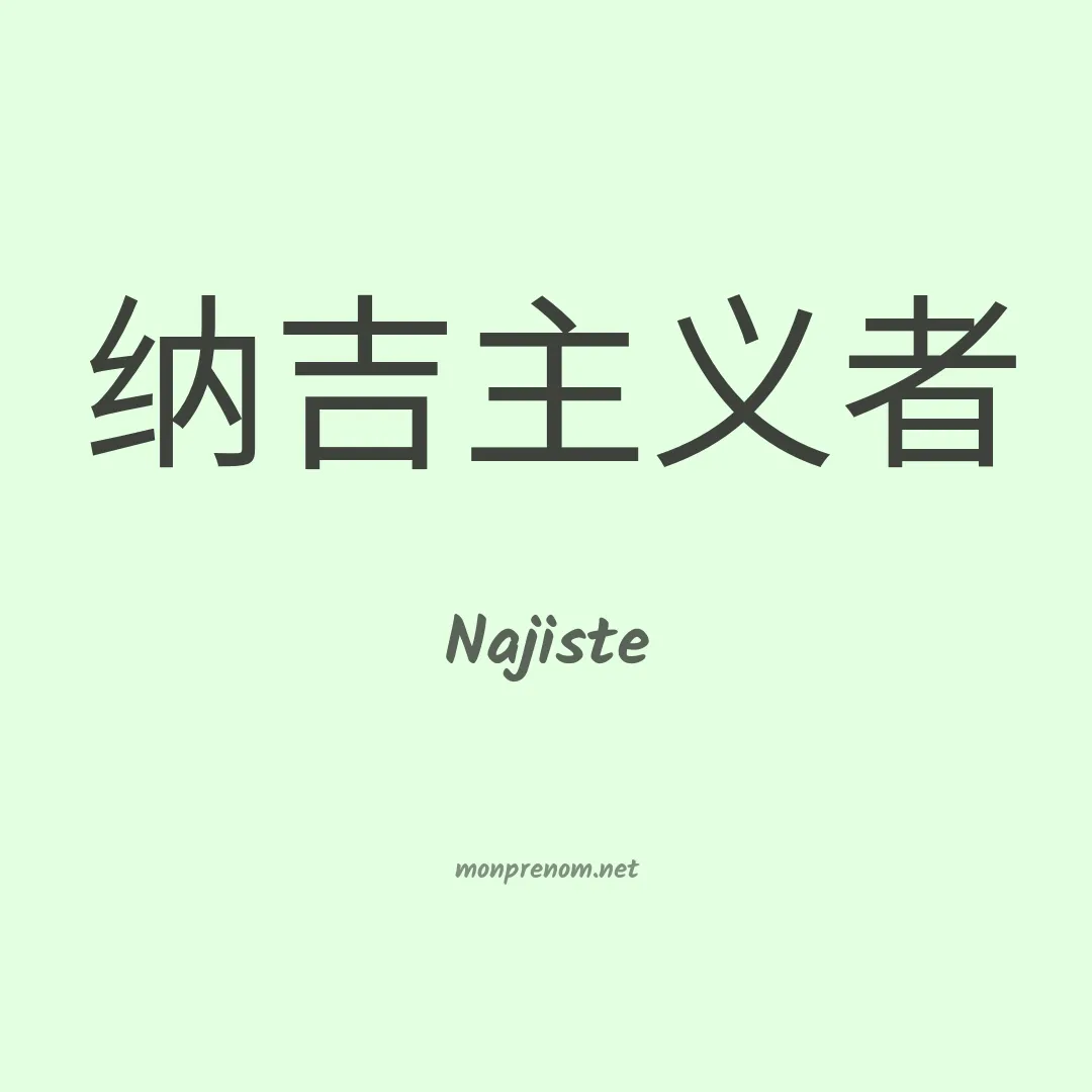 Najiste en chinois