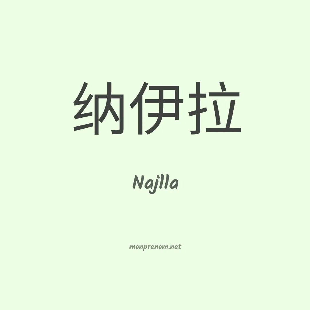 Najlla en chinois