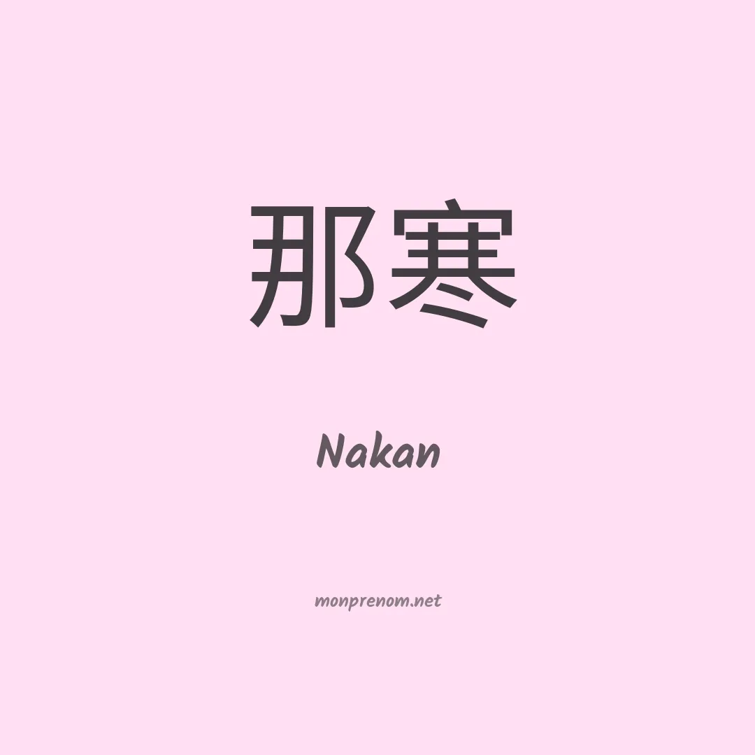 Nakan en chinois