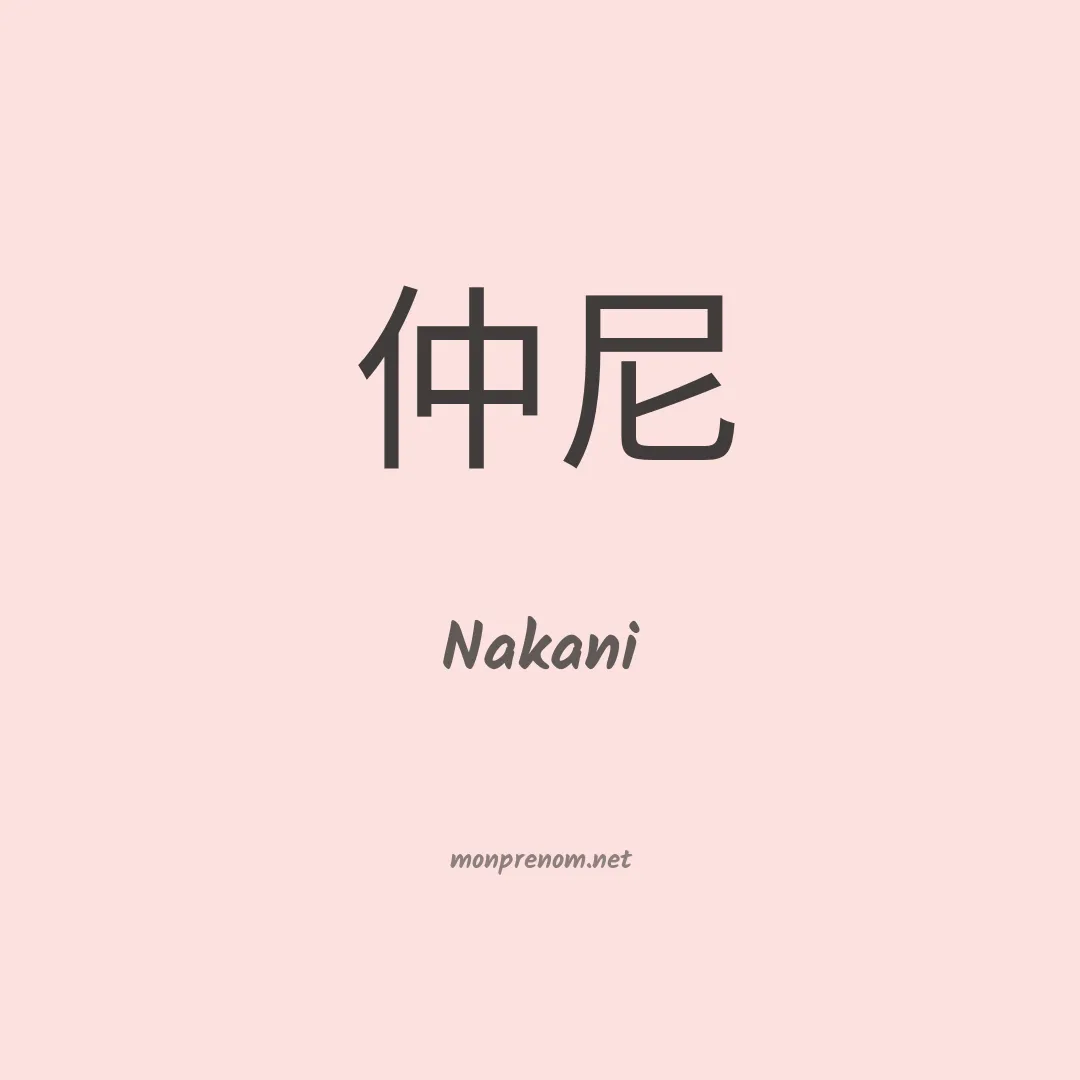 Nakani en chinois