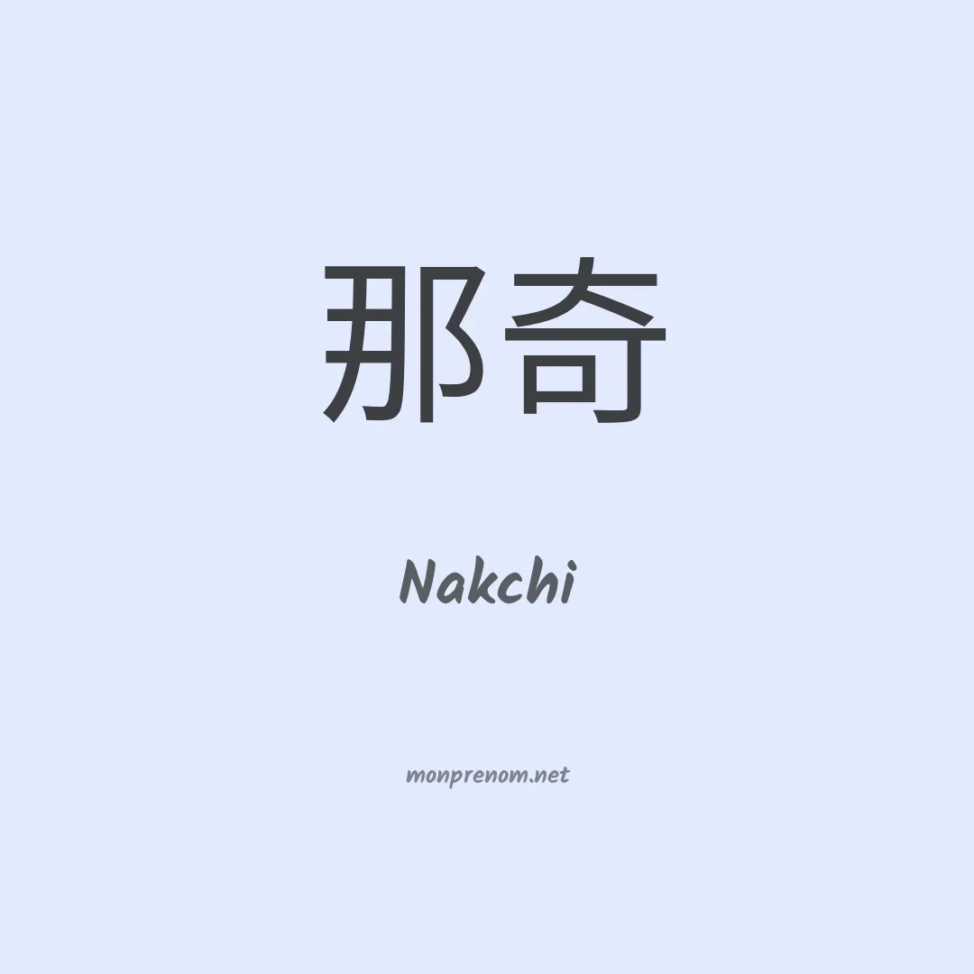 Nakchi en chinois