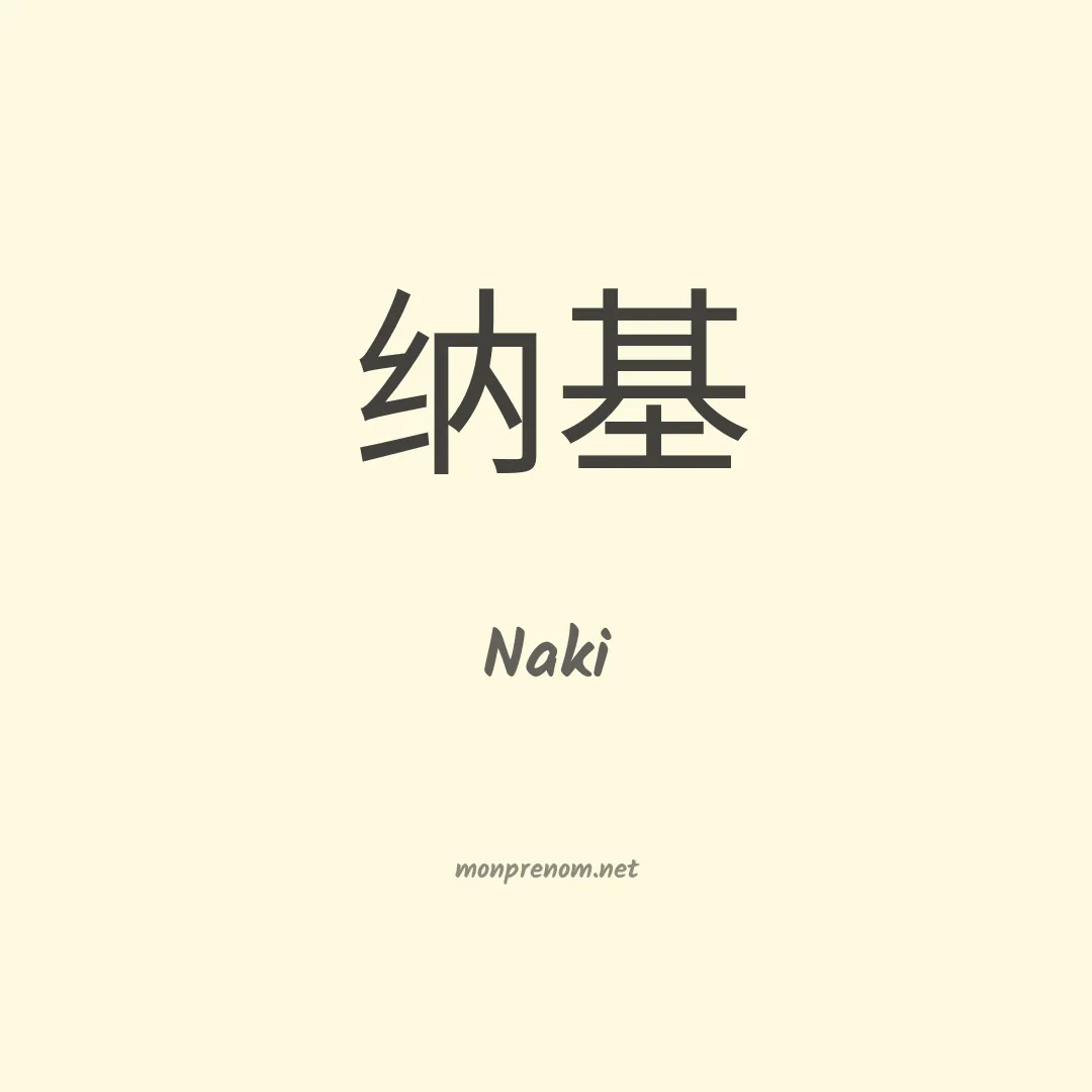 Naki en chinois