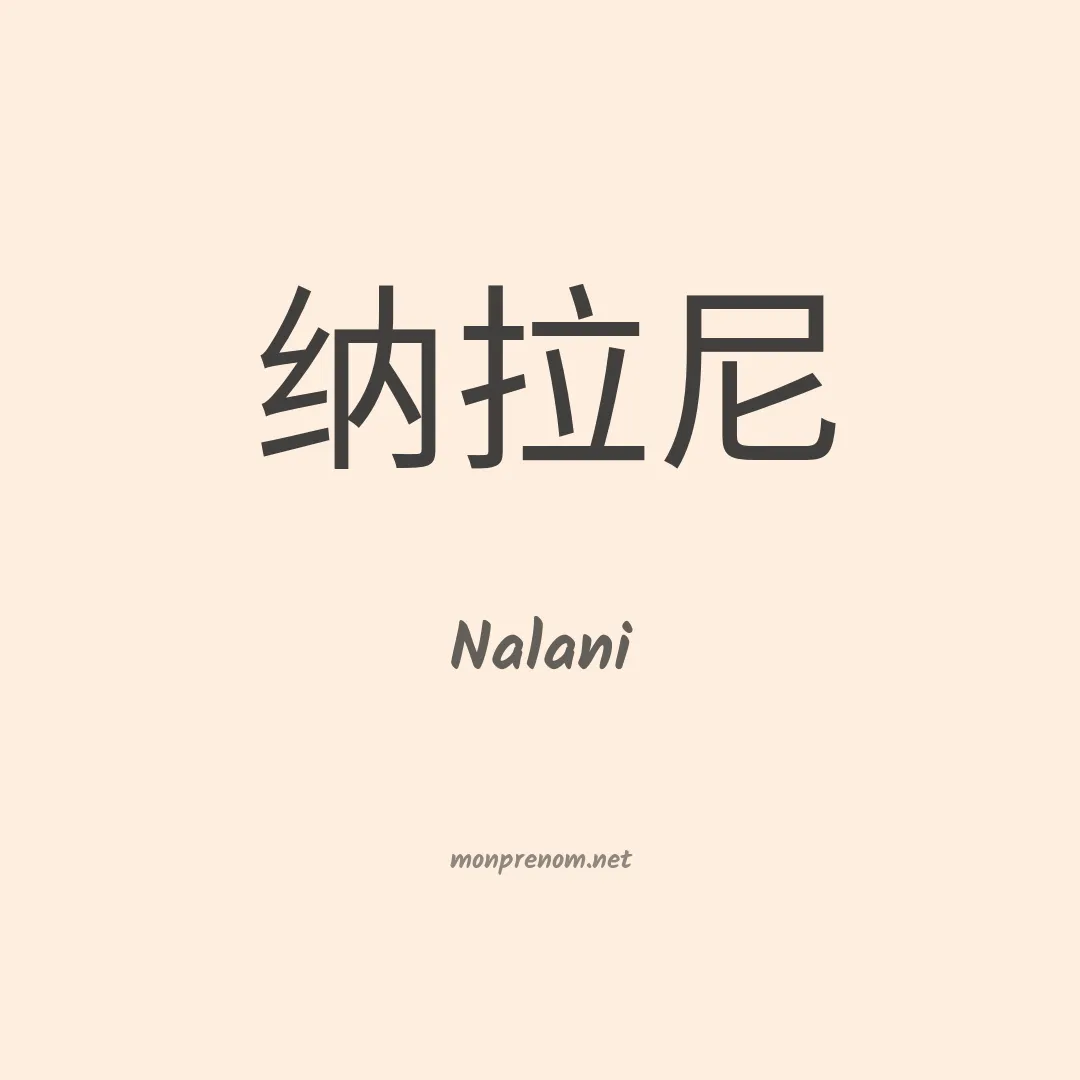 Nalani en chinois