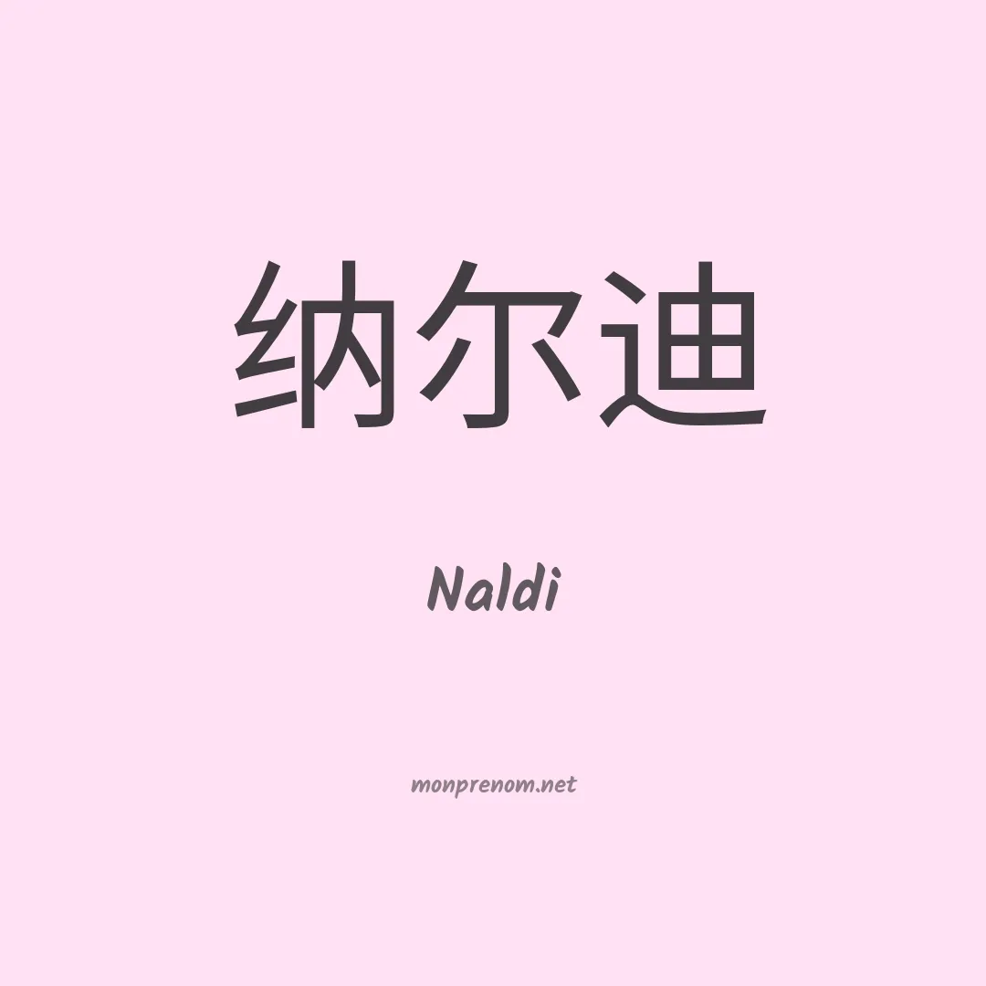 Naldi en chinois