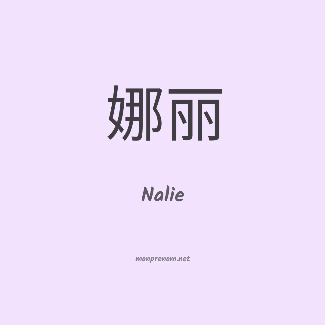 Nalie en chinois