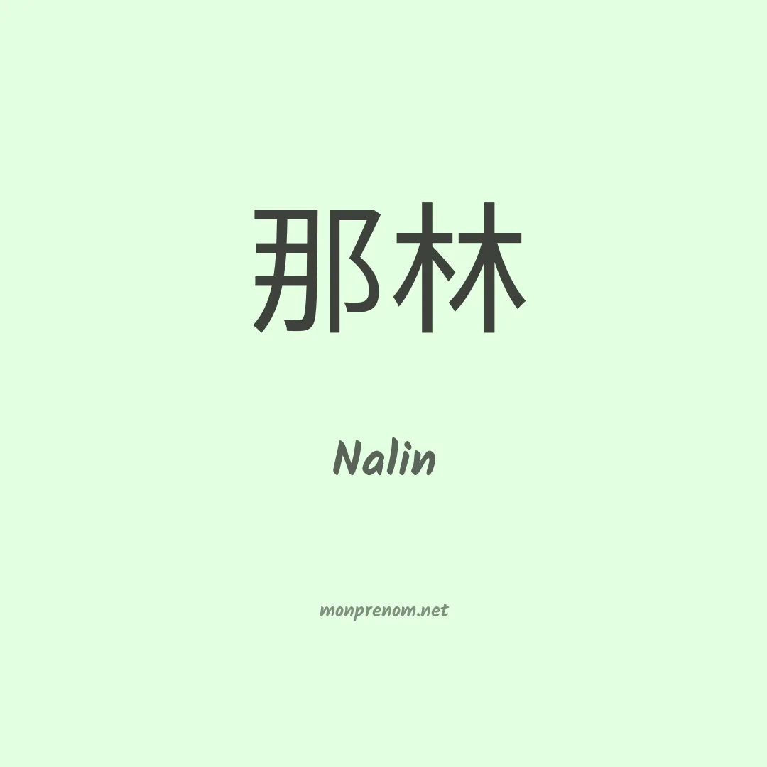 Nalin en chinois
