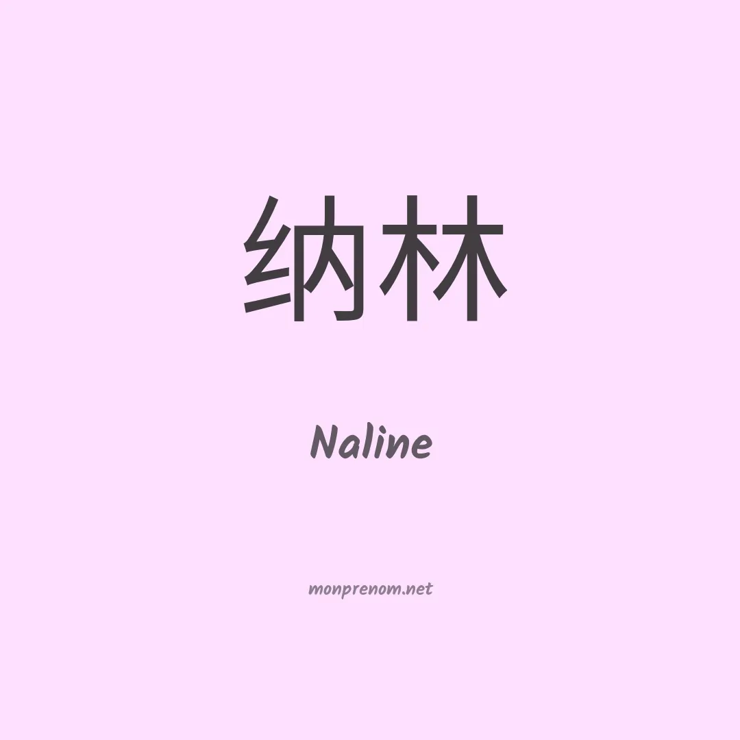 Naline en chinois