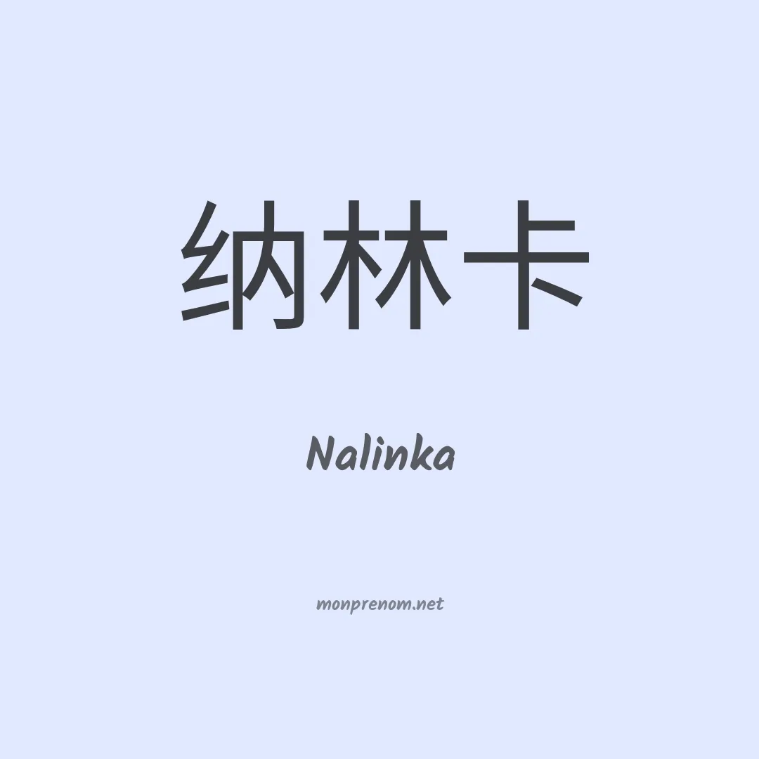 Nalinka en chinois