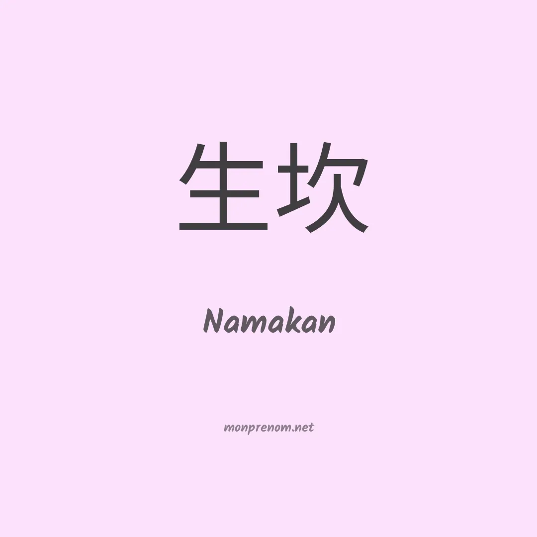 Namakan en chinois