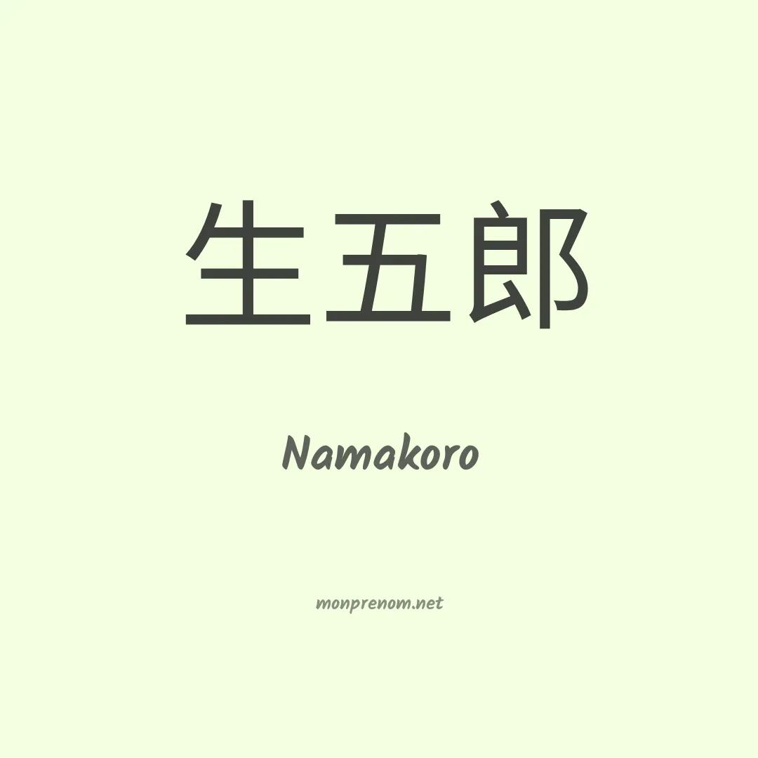 Namakoro en chinois