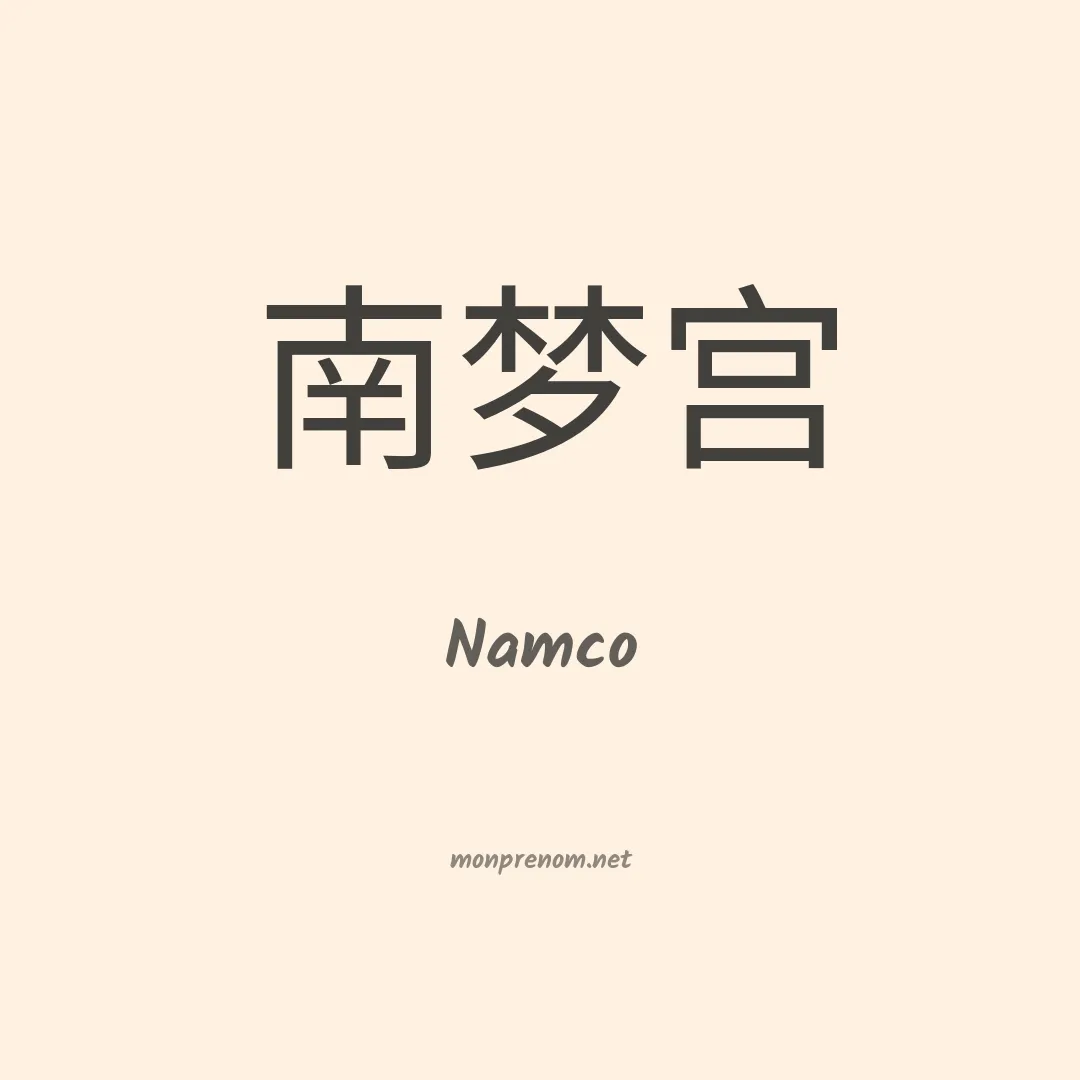 Namco en chinois