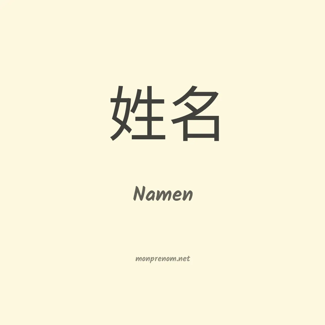 Namen en chinois