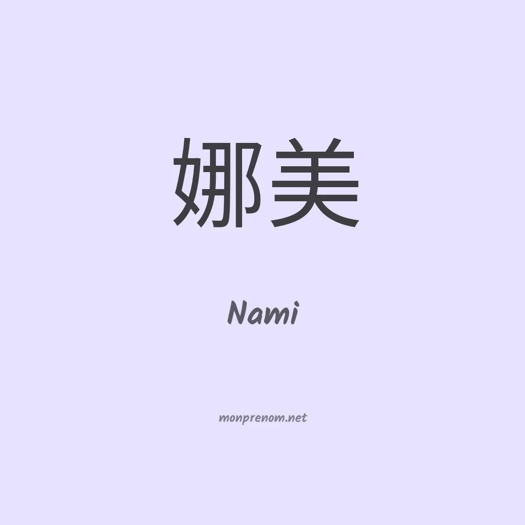 Nami en chinois