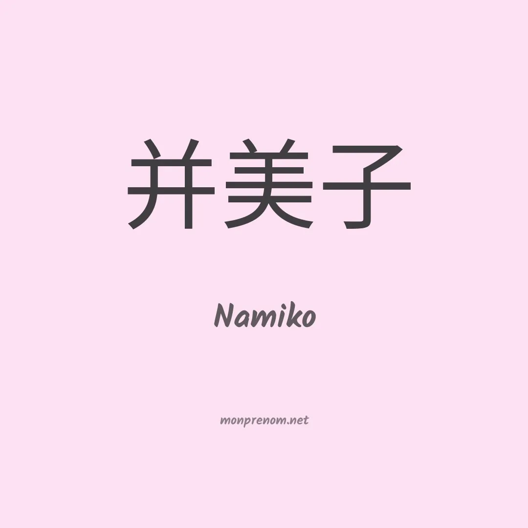 Namiko en chinois
