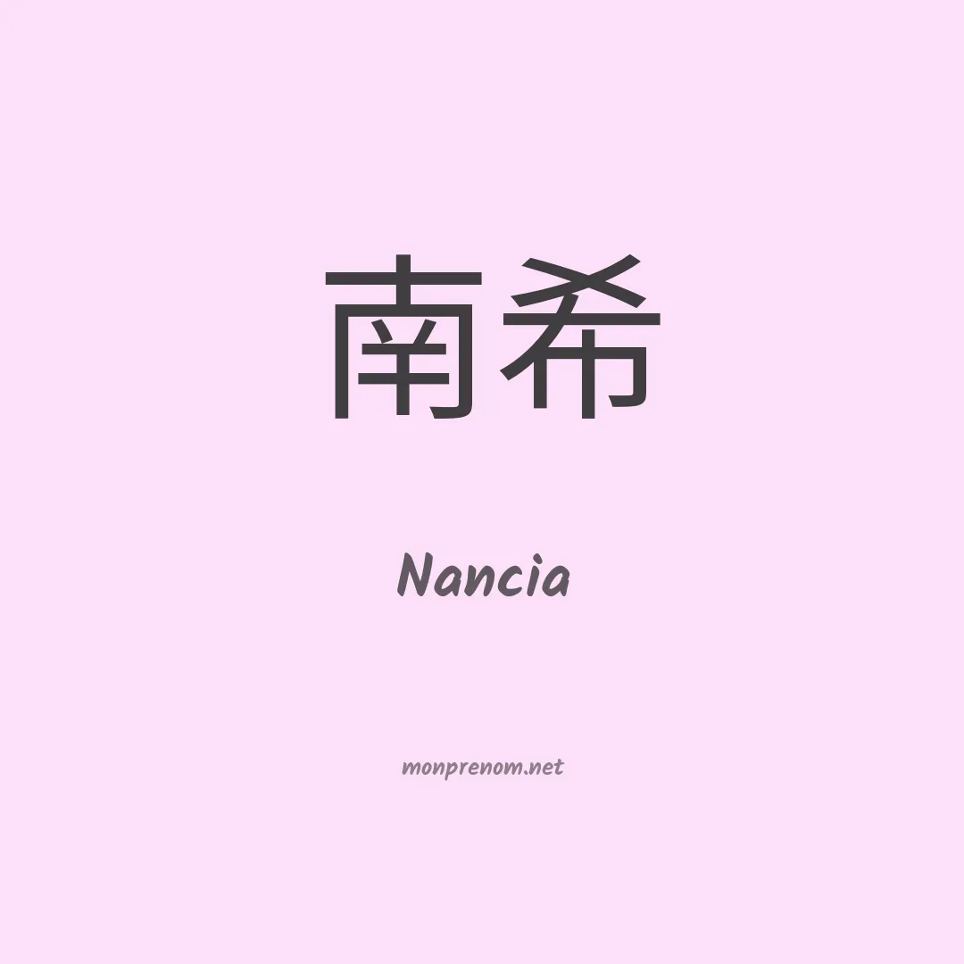 Nancia en chinois
