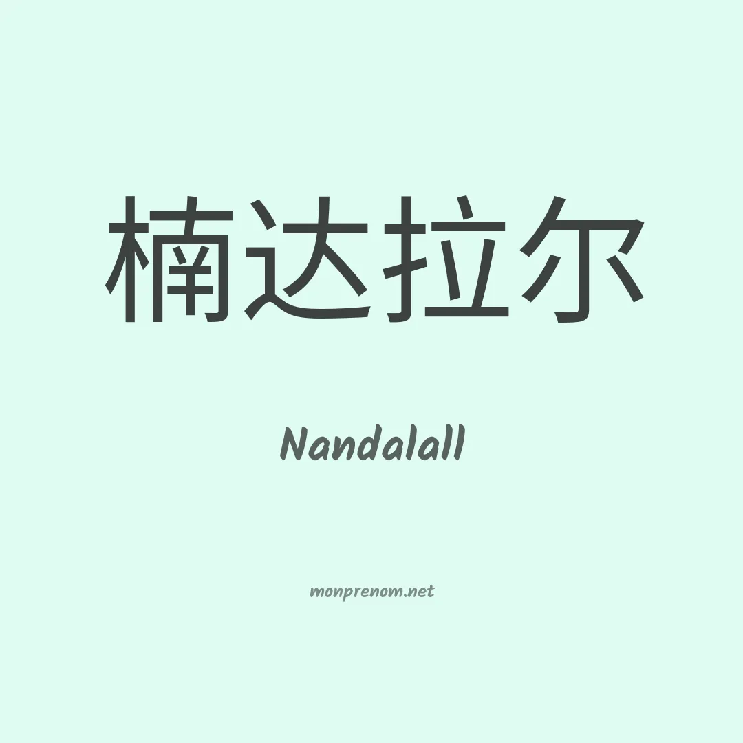 Nandalall en chinois