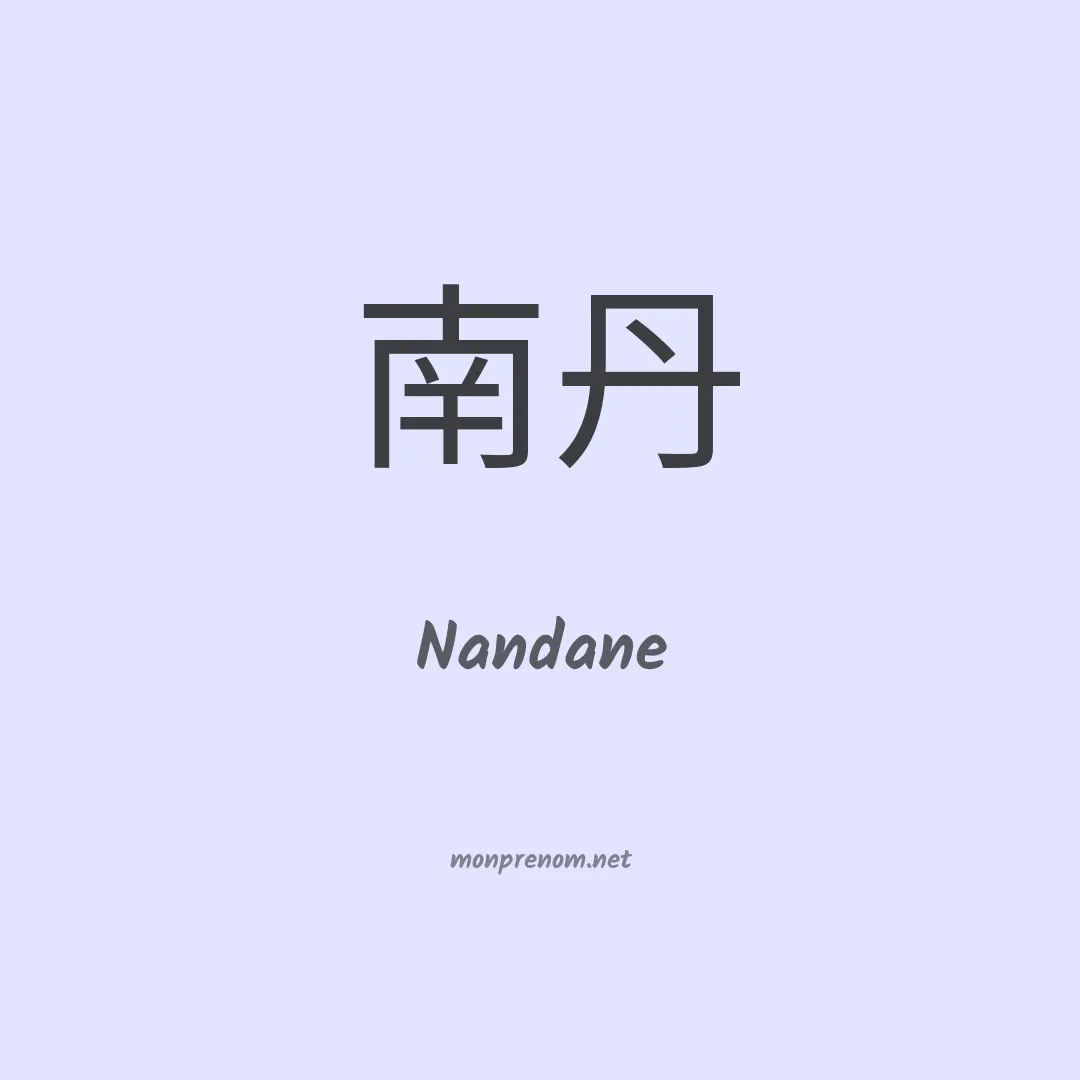Nandane en chinois