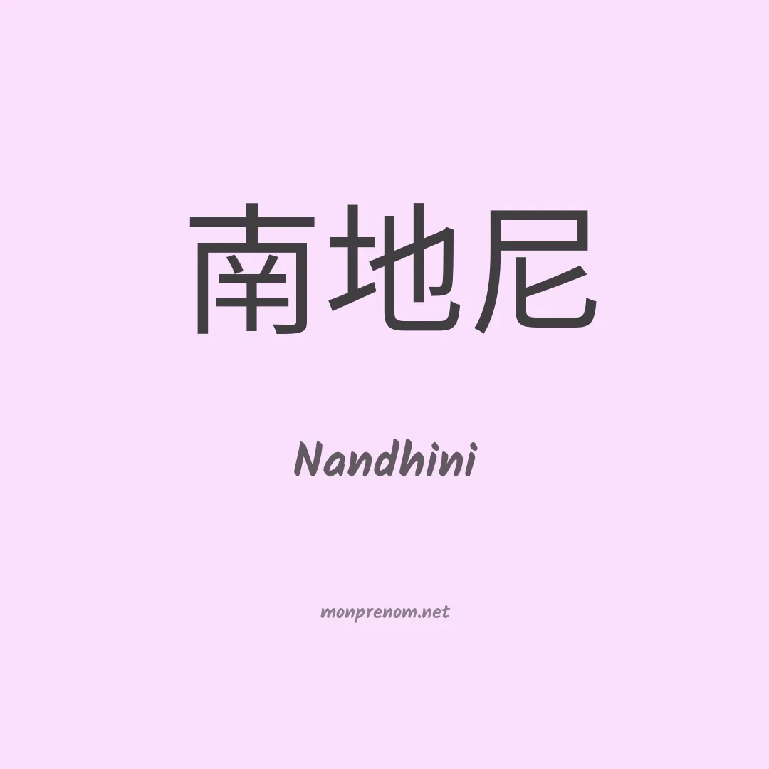 Nandhini en chinois