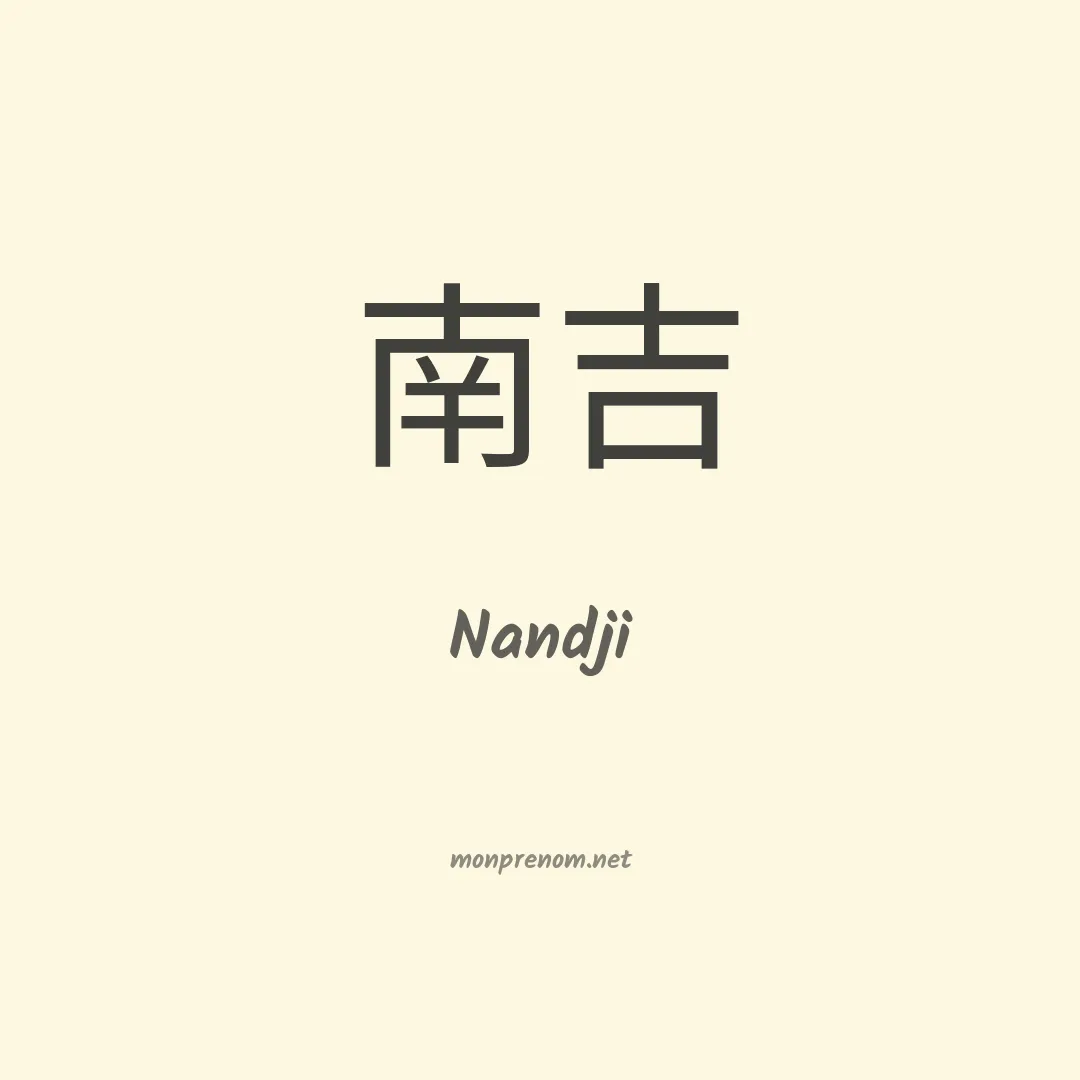 Nandji en chinois