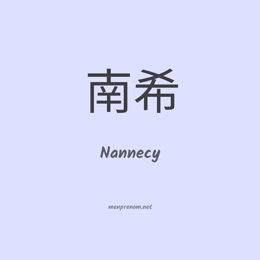 Nannecy en chinois