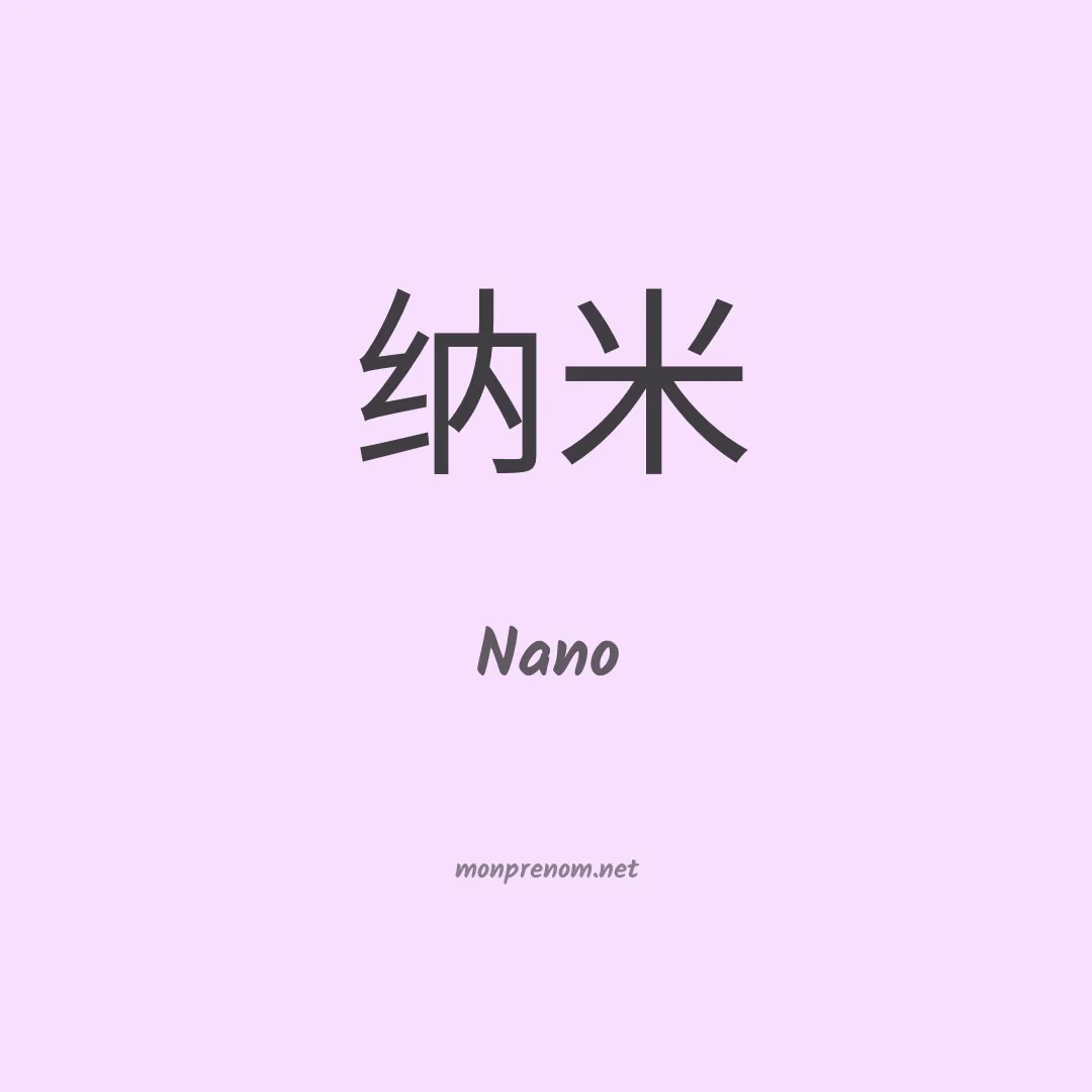 Nano en chinois