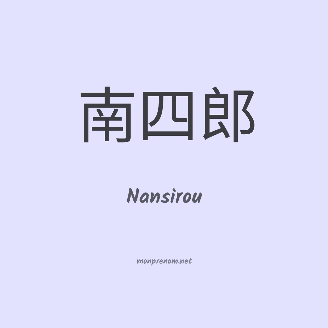 Nansirou en chinois