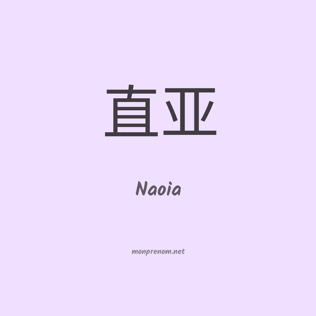 Naoia en chinois
