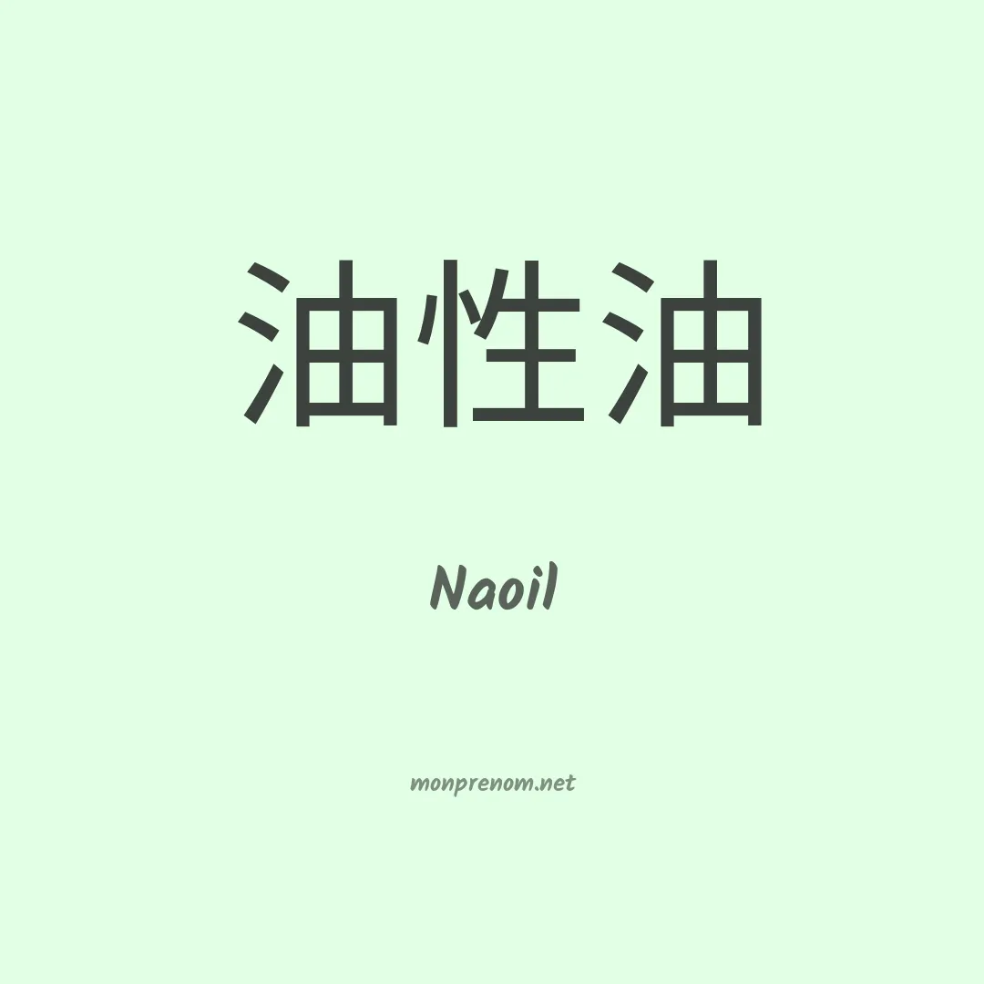 Naoil en chinois