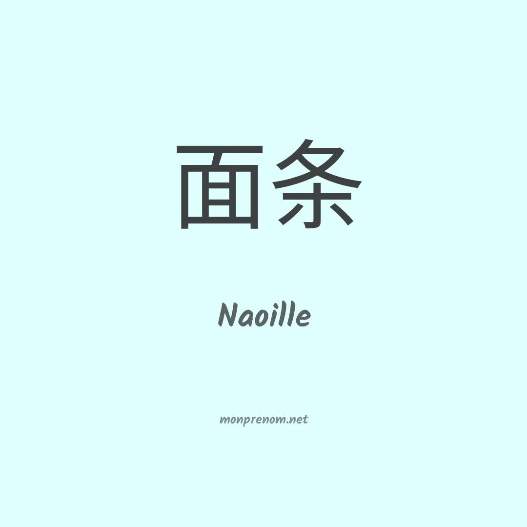 Naoille en chinois
