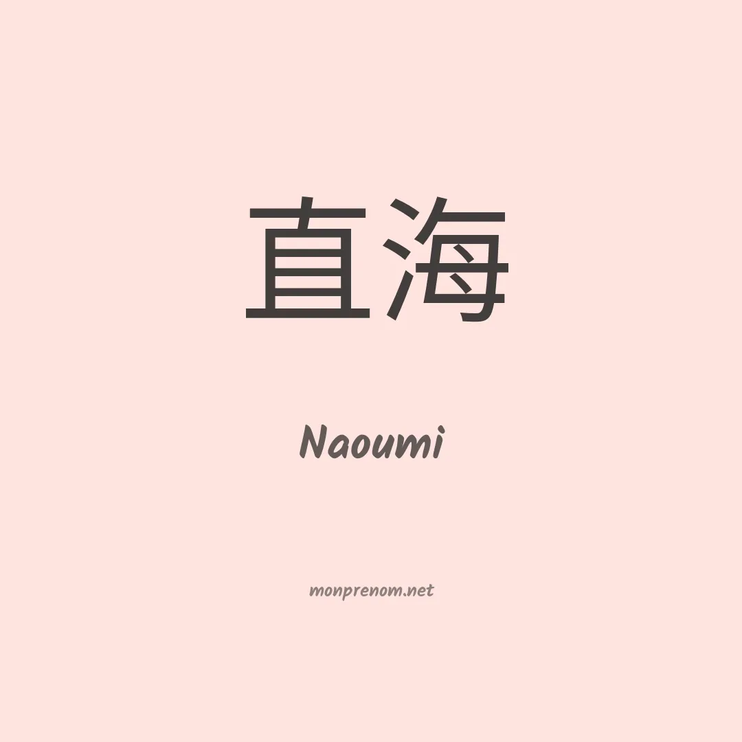 Naoumi en chinois