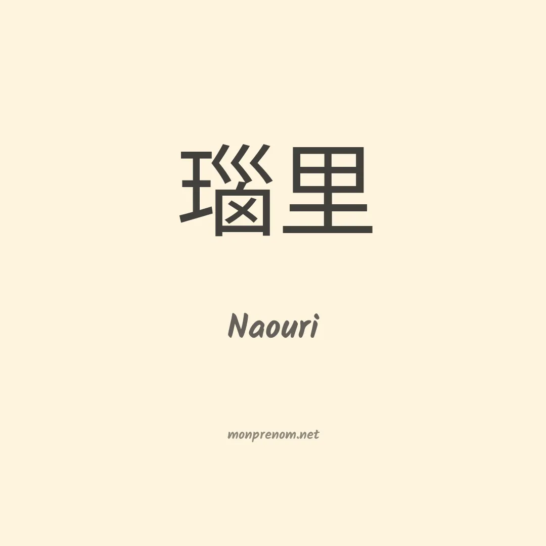 Naouri en chinois