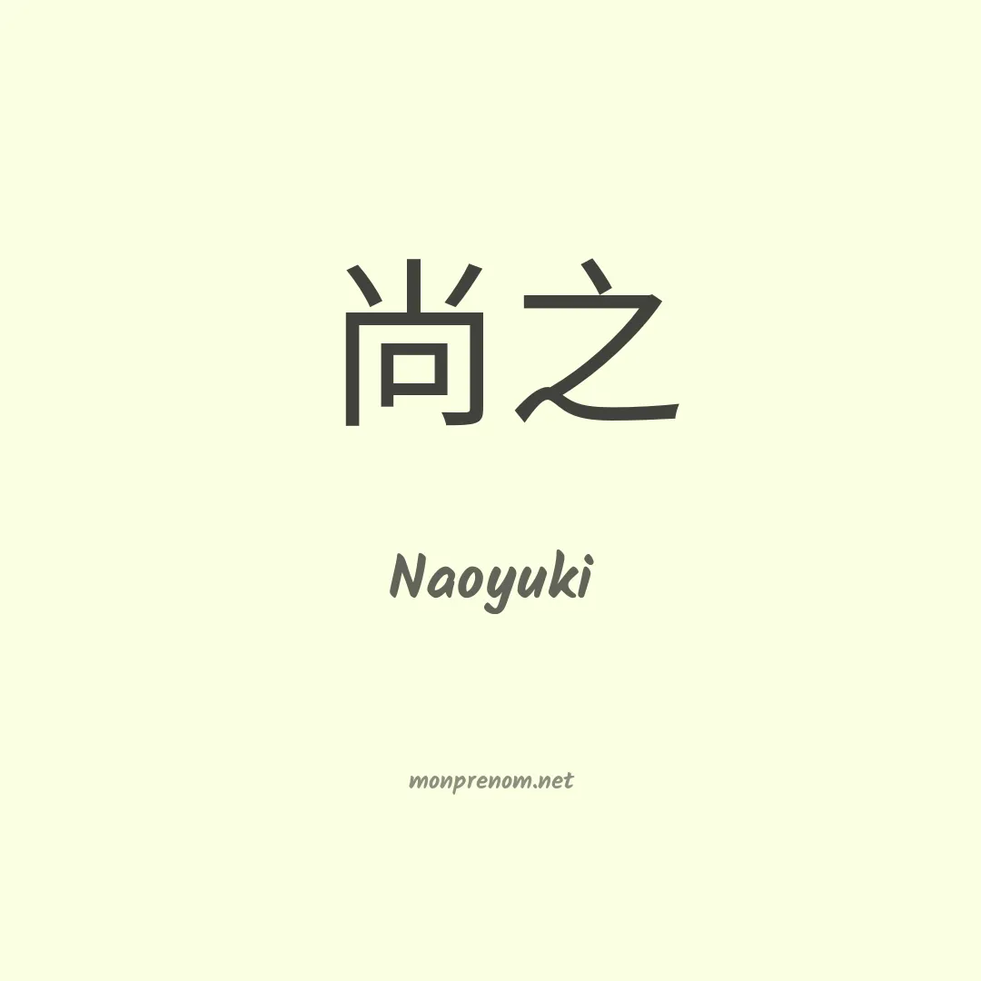 Naoyuki en chinois