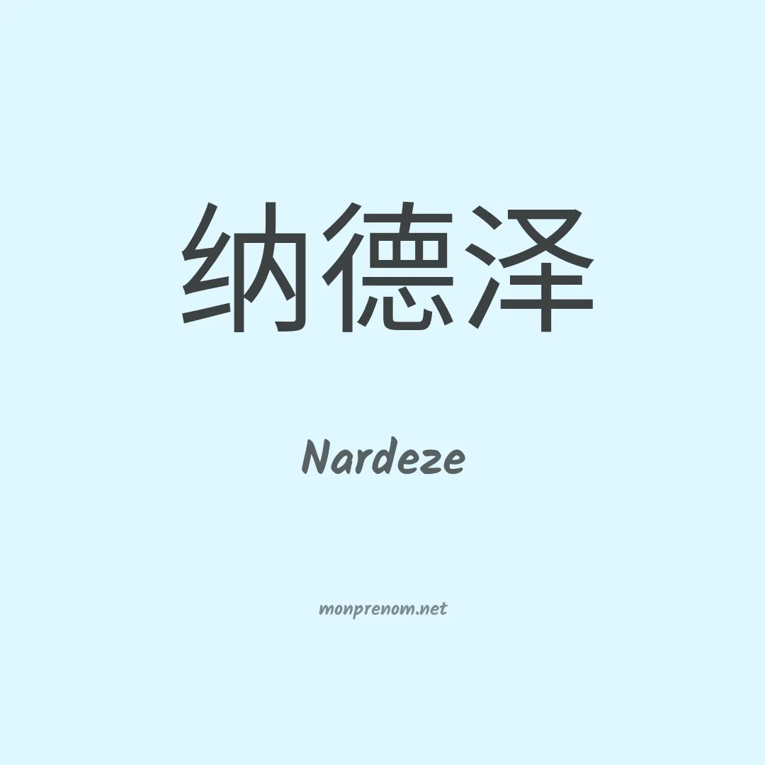 Nardeze en chinois