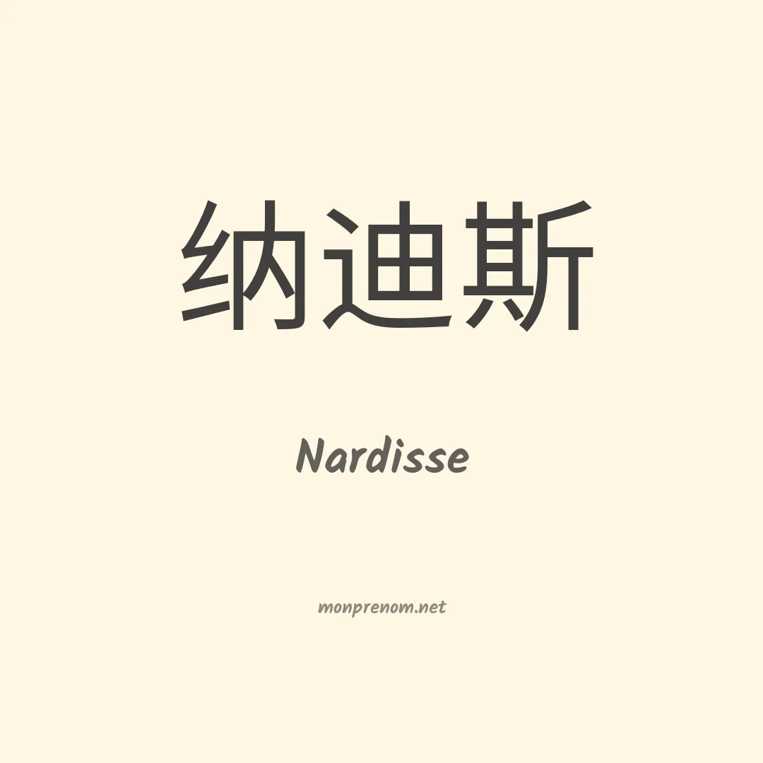 Nardisse en chinois
