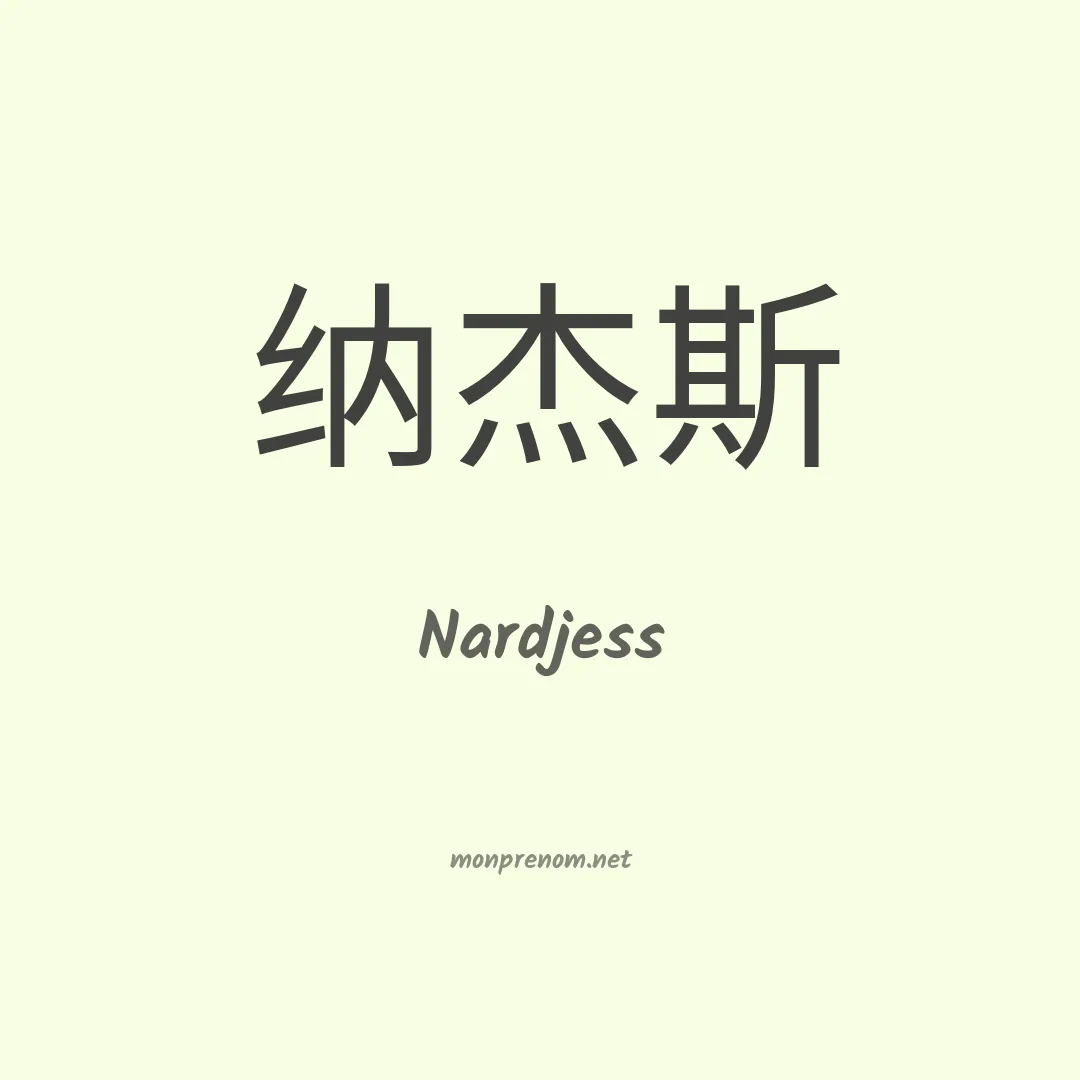 Nardjess en chinois