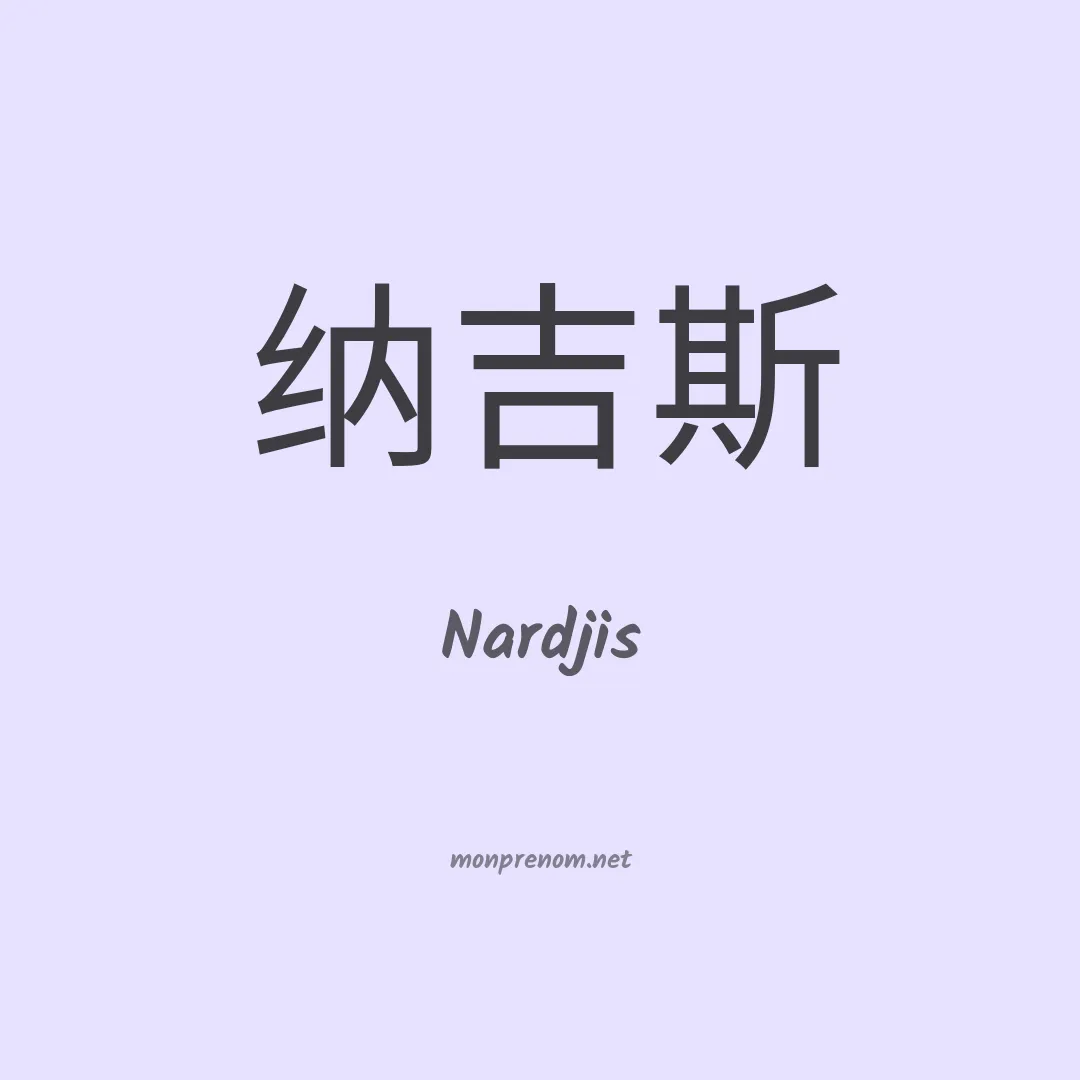 Nardjis en chinois