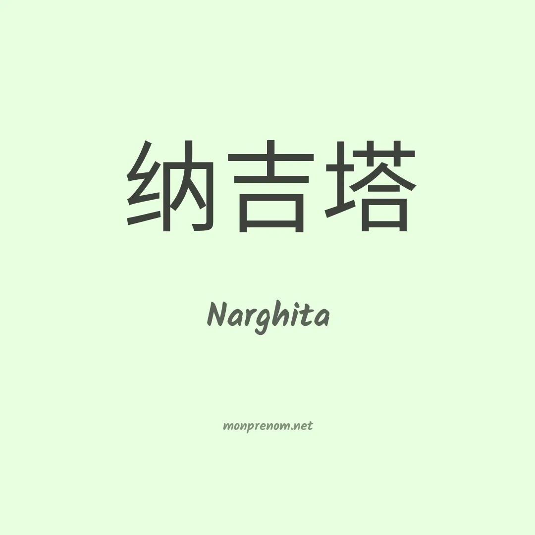 Narghita en chinois