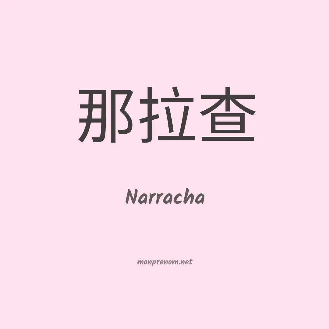 Narracha en chinois